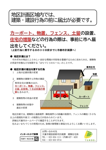 地区計画お知らせ